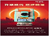 升級換代，延續(xù)精準(zhǔn)，瑞得RTS-832系列U盤全站儀，全新上市，數(shù)據(jù)傳輸便捷、一鍵快速測量、操作簡便，助力您高效工作，歡迎咨詢與體驗(yàn)！